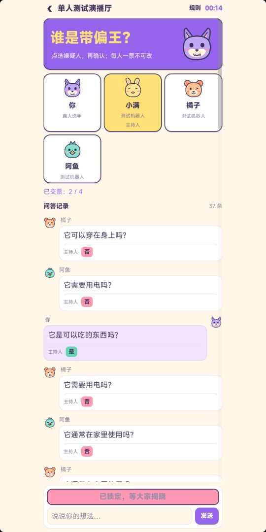 狼人迷局游戏截图