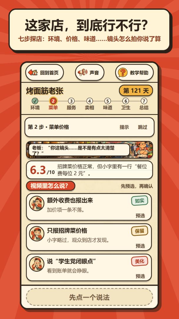 今天探哪家游戏截图
