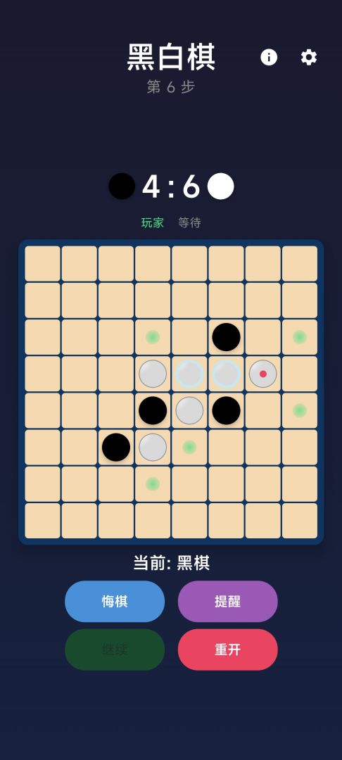 黑白棋游戏截图