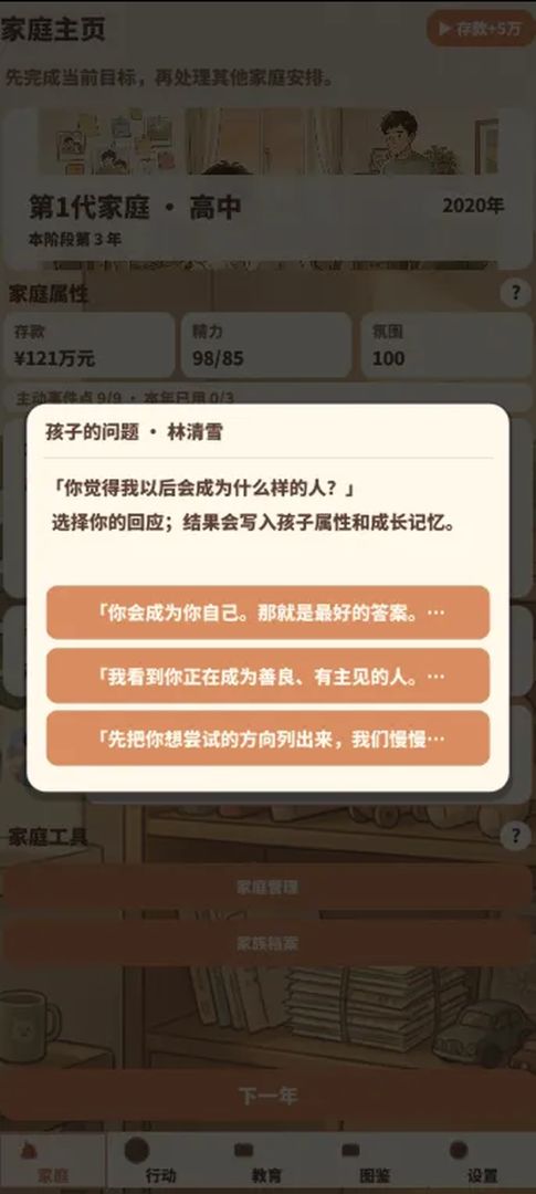 养娃模拟器游戏截图