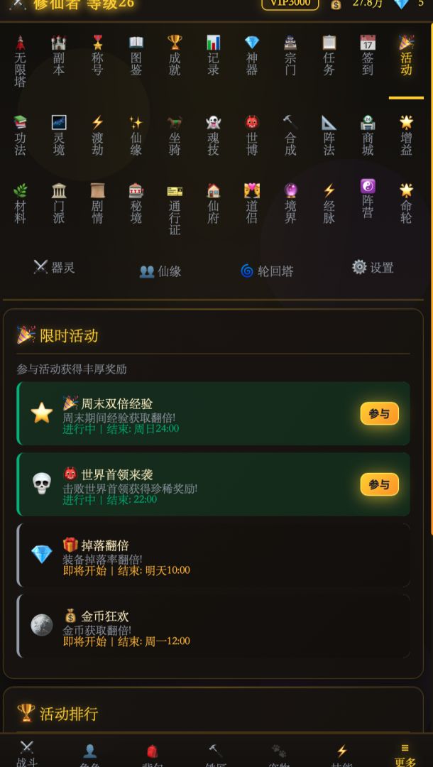 自在仙途游戏截图