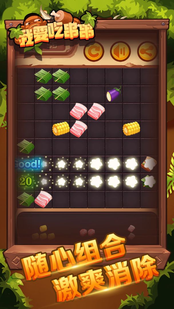 我要吃串串游戏截图