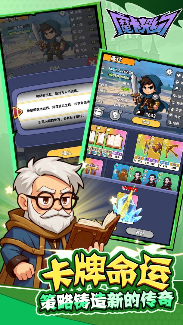 魔卡契约游戏截图