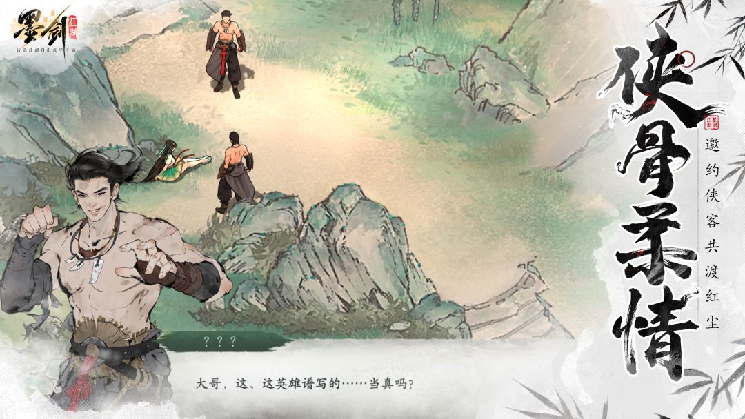 墨剑江湖游戏截图