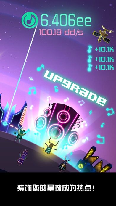 节奏星球－以你的音乐建设城市 Clicker游戏截图