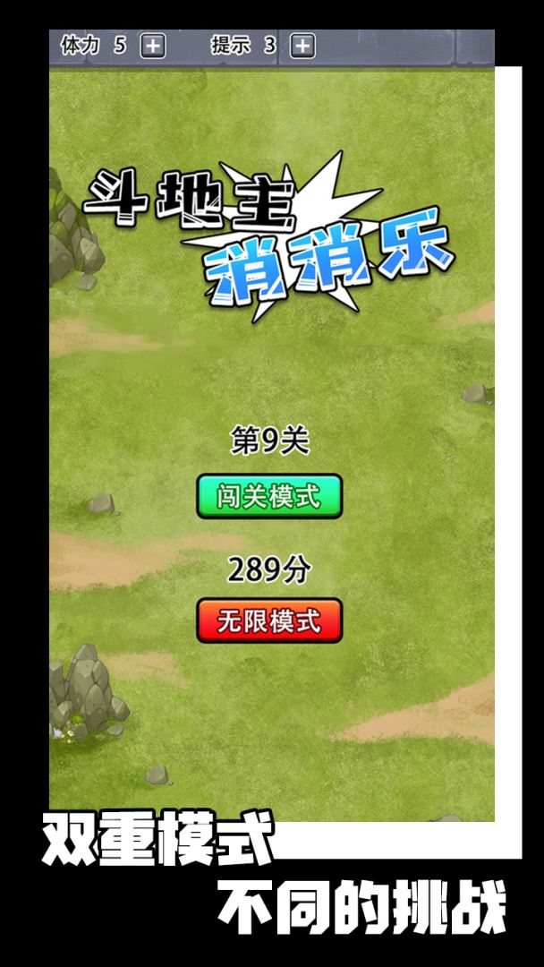 斗地主消消乐游戏截图