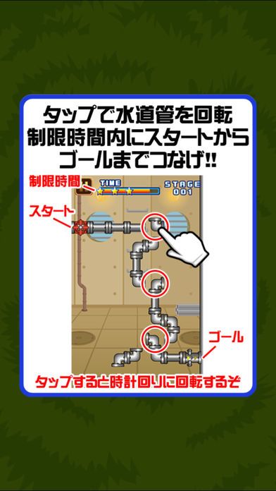 激ムズ水道管パズル100游戏截图