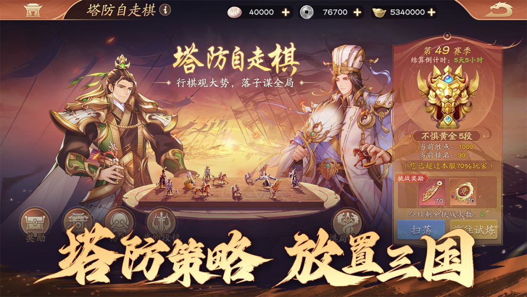 塔防召唤师游戏截图