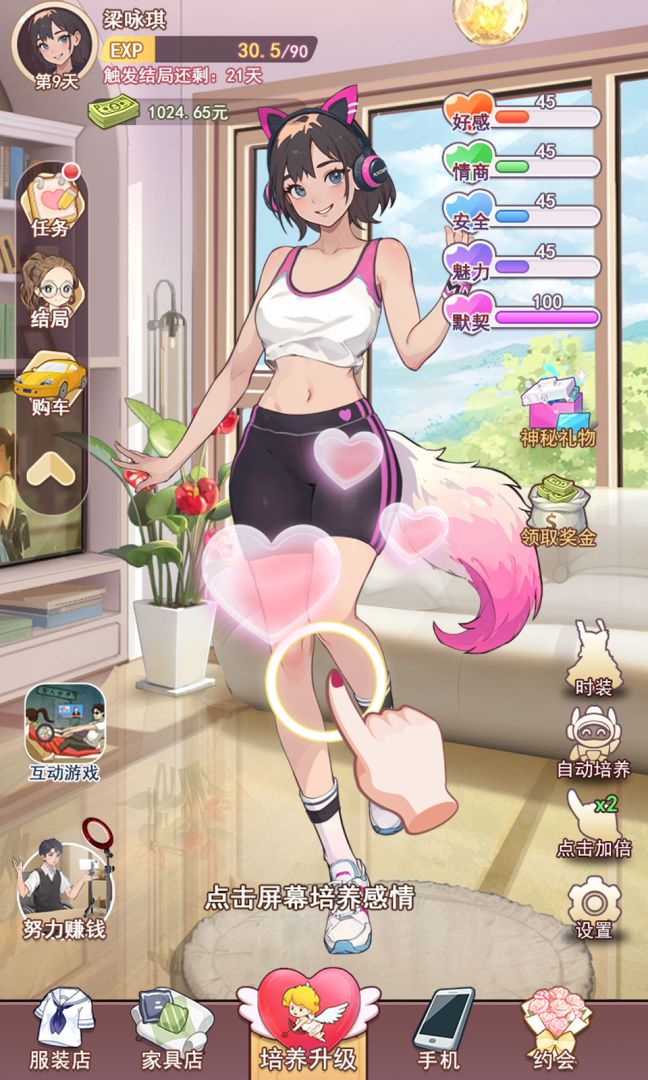 我变成了妹子2游戏截图