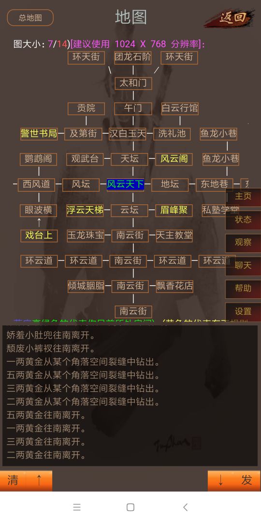 风云泥潭游戏截图