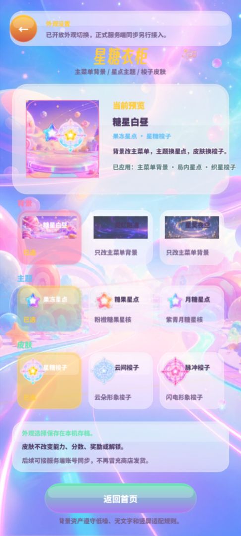 节拍星跃游戏截图