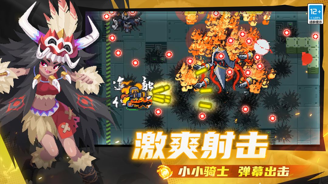 元气骑士游戏截图