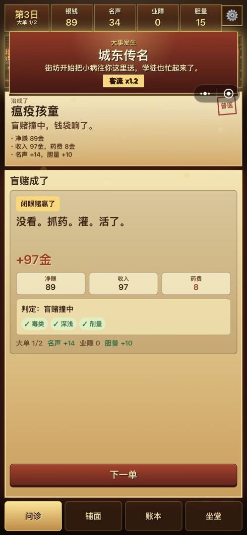 古代毒医模拟器游戏截图