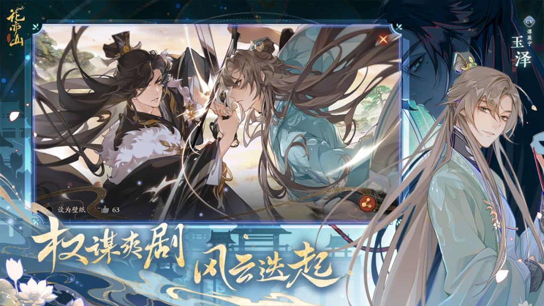 花亦山心之月游戏截图