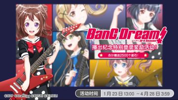 活动预告·「动画第三季播出纪念·登录奖励活动」