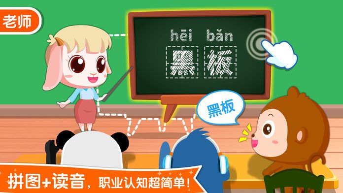 职业认知-体验职业乐趣游戏截图