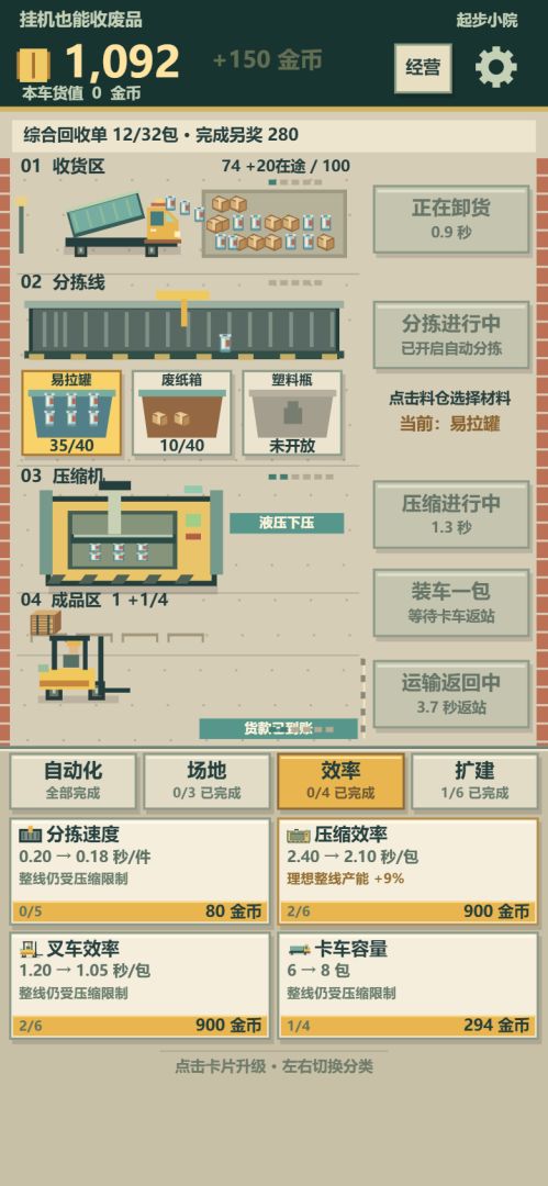 挂机也能收废品游戏截图