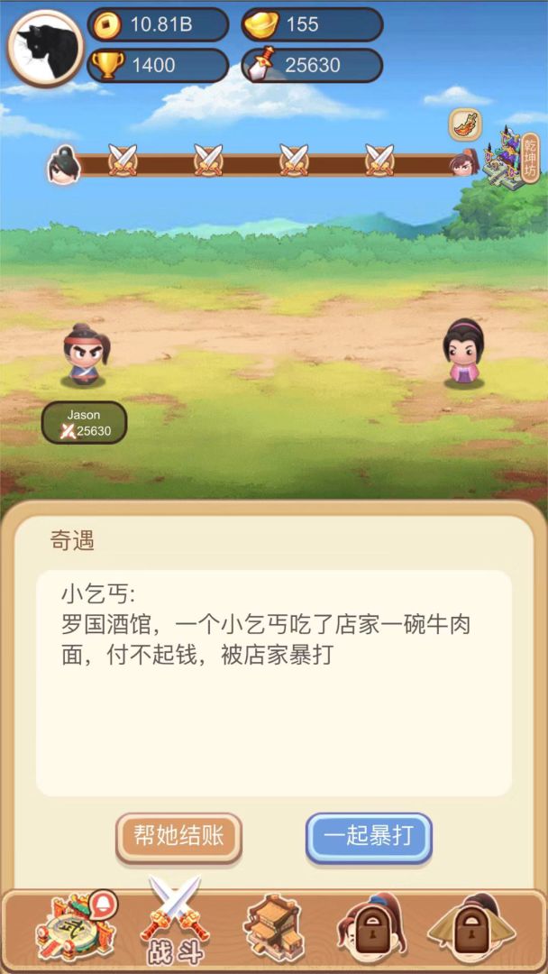 武林盟主就是我游戏截图