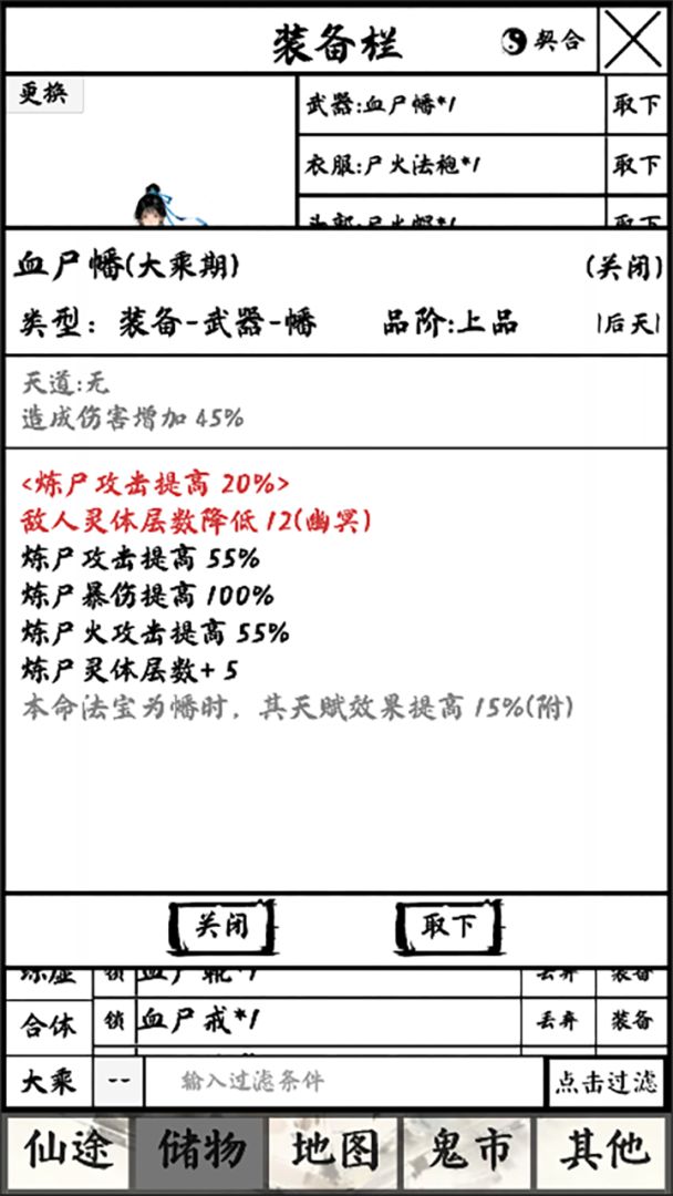 修仙之路·太初(TapTap 测试版)游戏截图