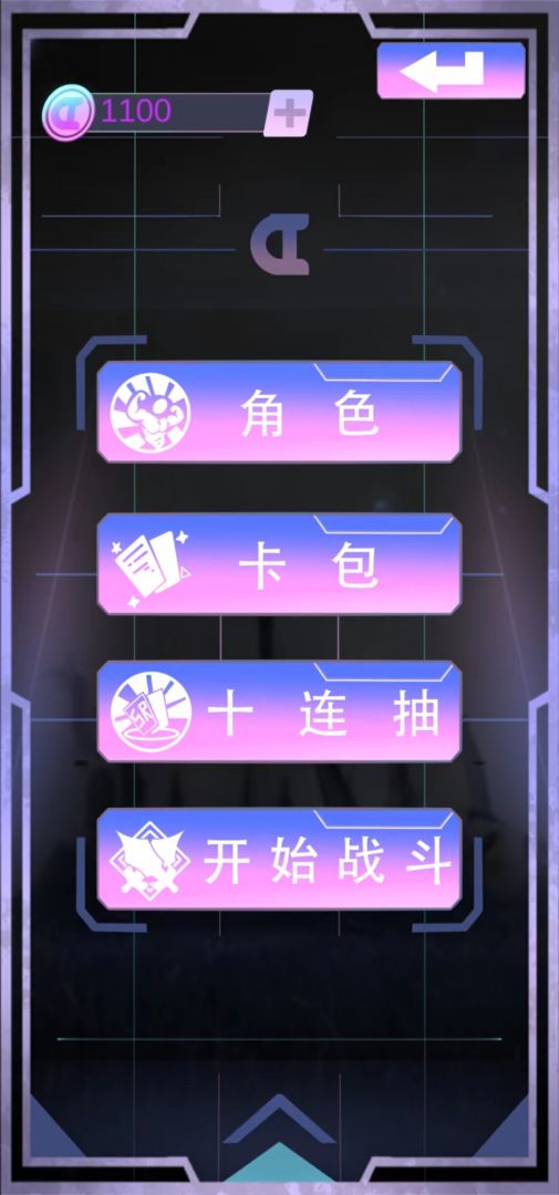 疯狂十连抽游戏截图