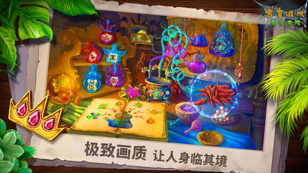 密室逃脱美妆学院游戏截图