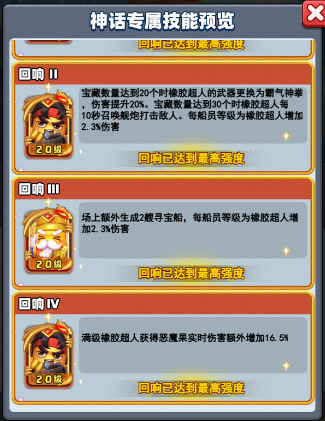 全新神话英雄—神·橡胶超人