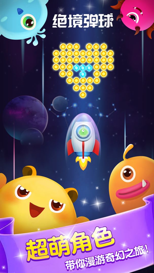 绝境弹球游戏截图