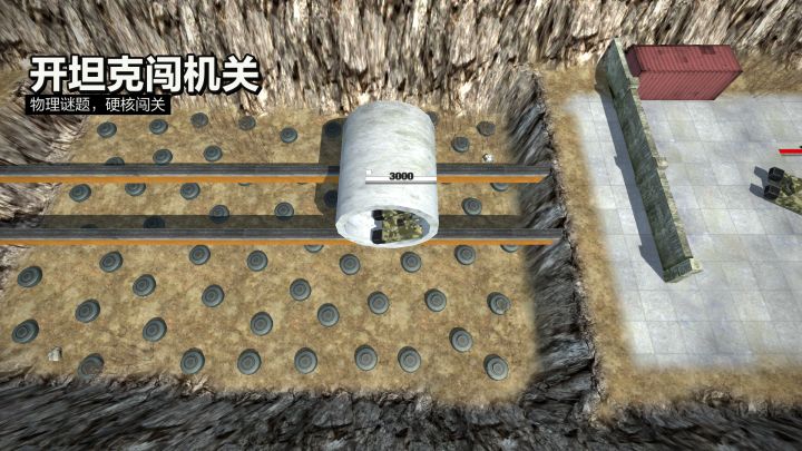 变形坦克2截图