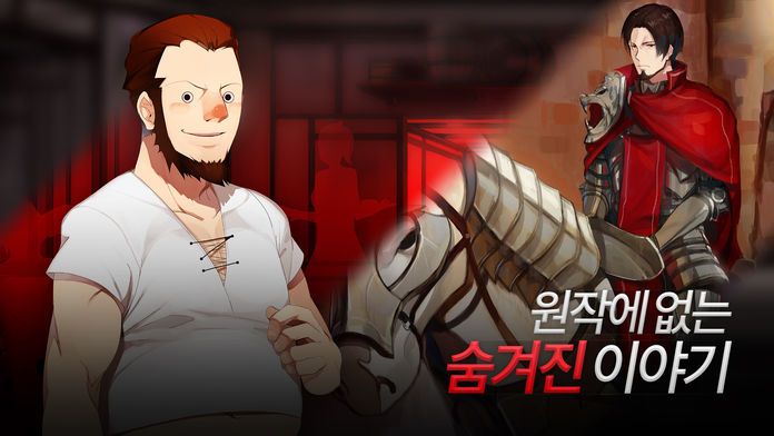 메모라이즈 #2 : 벼려진 칼날游戏截图