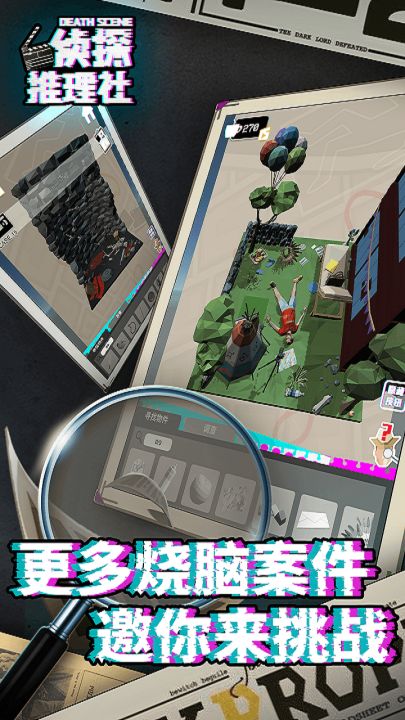 侦探推理社截图