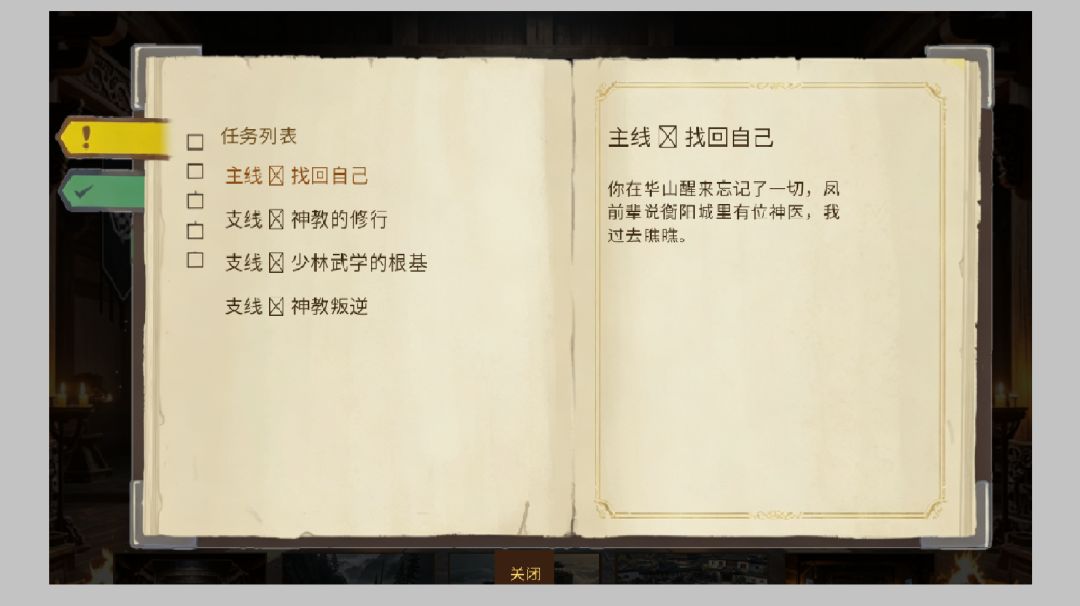 武林天涯客游戏截图