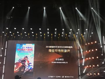 《求生：英雄峡谷》获阿里云新游奖，创新品类是看点