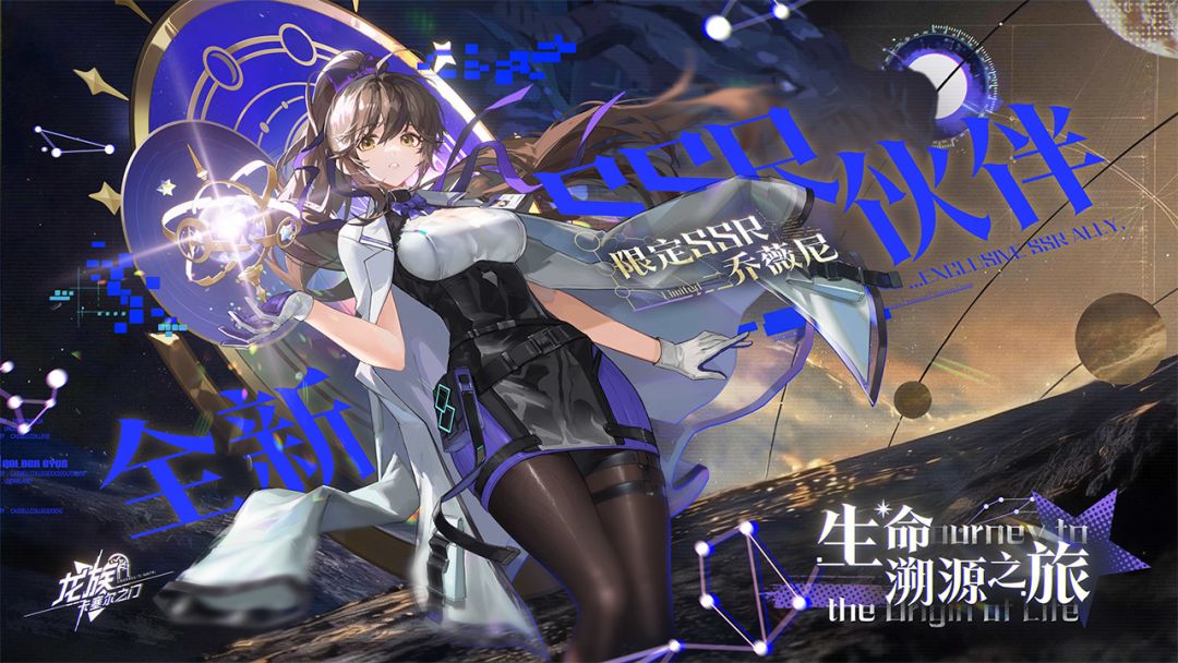 龙族:卡塞尔之门游戏截图