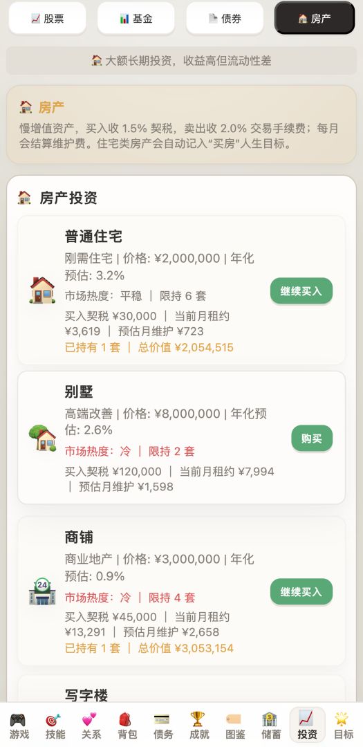 负产阶级游戏截图