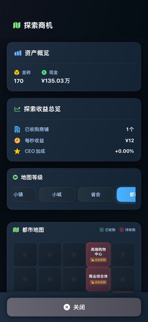 从零开始的首富游戏截图