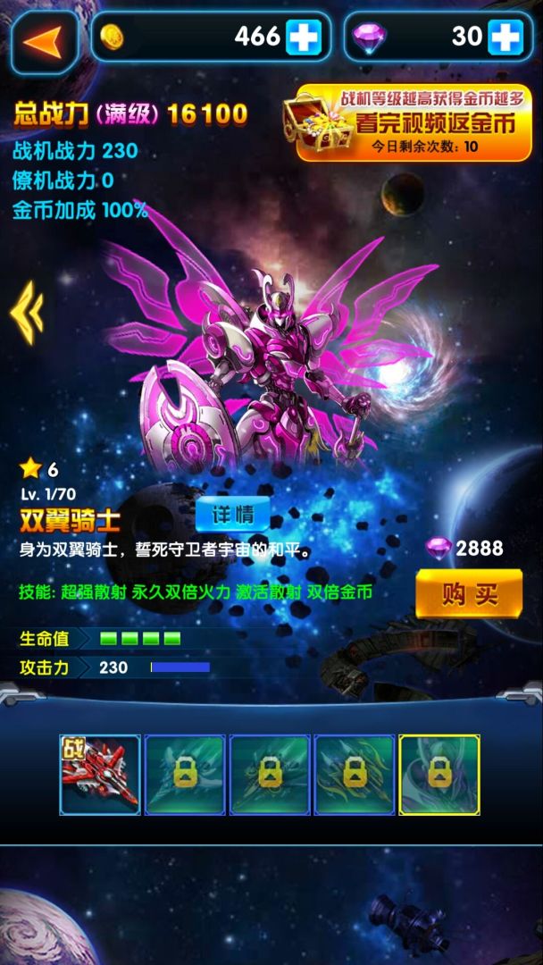 飞机大战(掌顺版)游戏截图