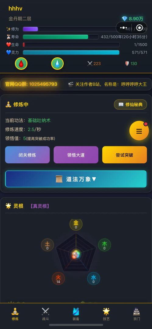 万千网友共修仙游戏截图