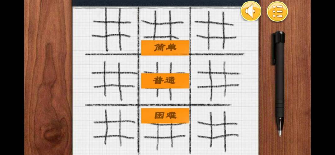 嵌套井字棋游戏截图