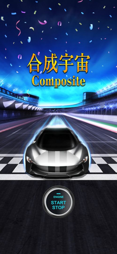 合成宇宙游戏截图