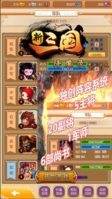 新三国降魔录-单机游戏游戏截图