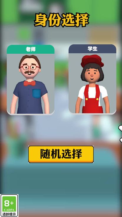 学霸在哪里-模拟校园经营 益智休闲游戏游戏截图