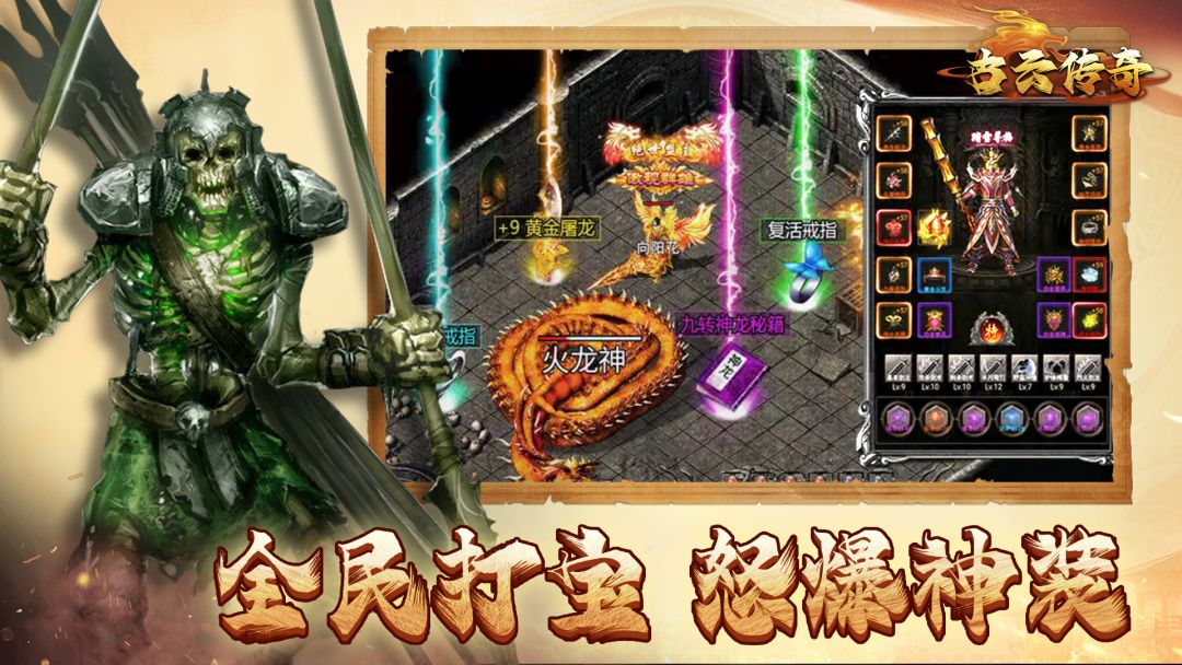 古云传奇游戏截图