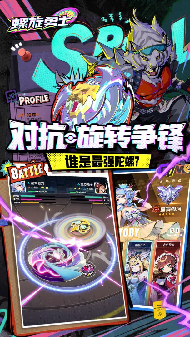 螺旋勇士游戏截图