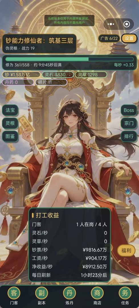 钞能力修仙游戏截图