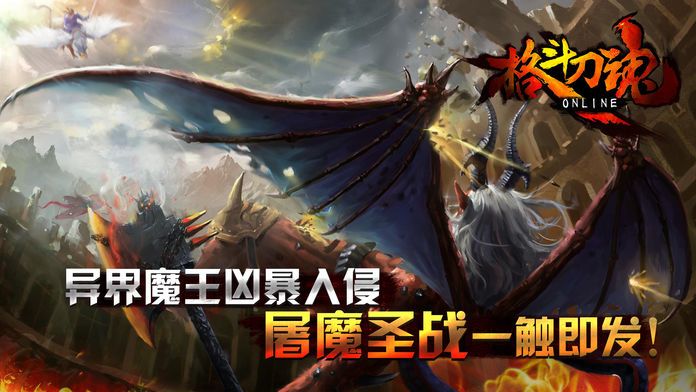 格斗刀魂Online游戏截图