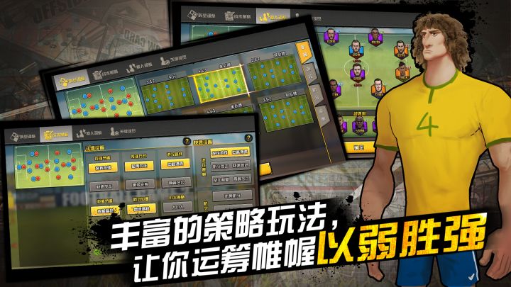 盖世球星截图