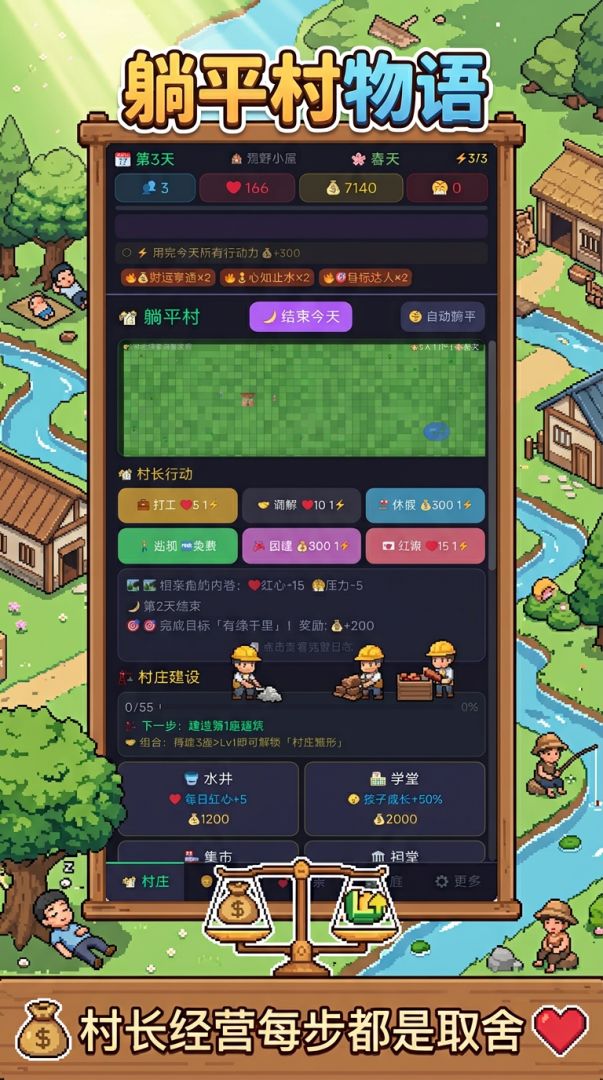 躺平村物语游戏截图