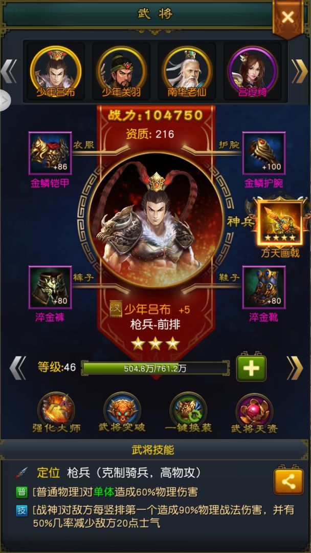 乱世英雄战纪游戏截图