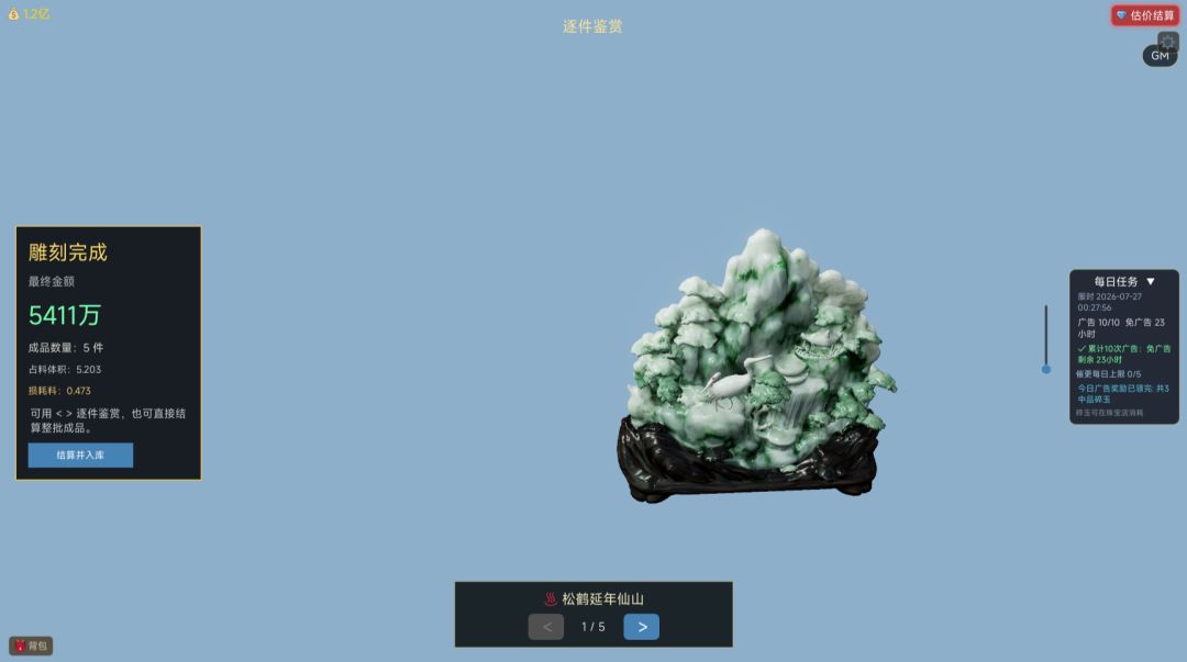 3D翡翠切石模拟器游戏截图