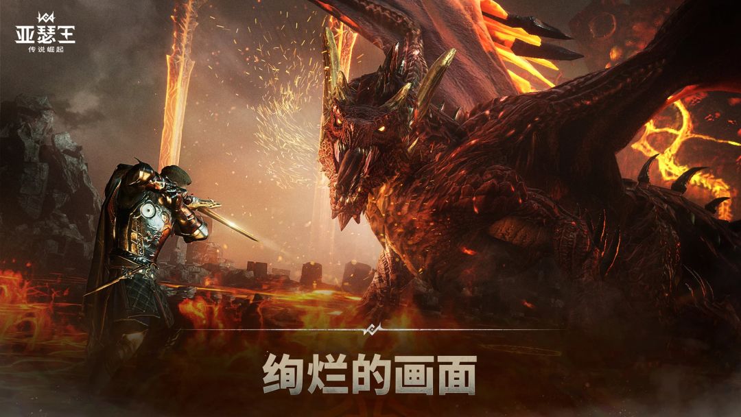 亚瑟王:传说崛起游戏截图